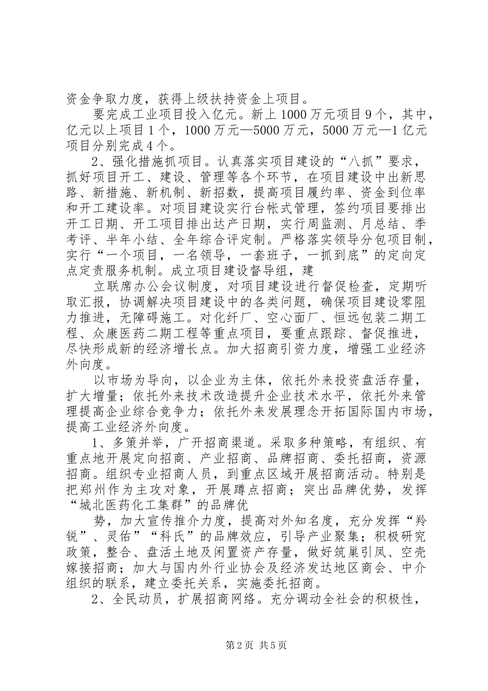 关于进一步加快全镇工业经济发展的实施计划_第2页