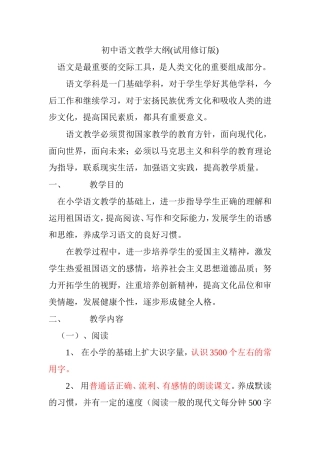初中语文教学大纲以及结构化面试-试题