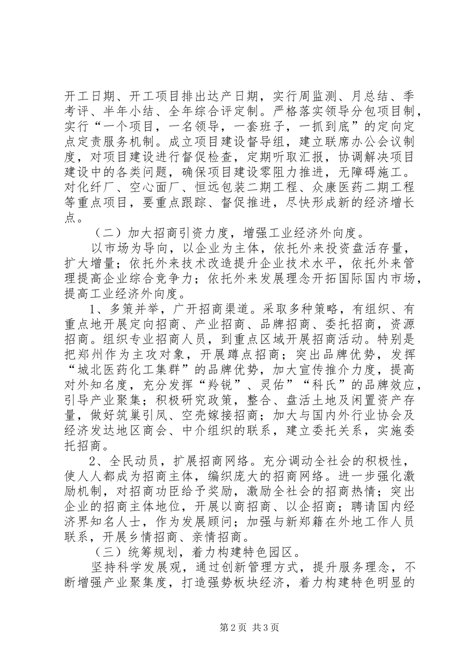 关于进一步加快全镇工业经济发展的实施意见_第2页