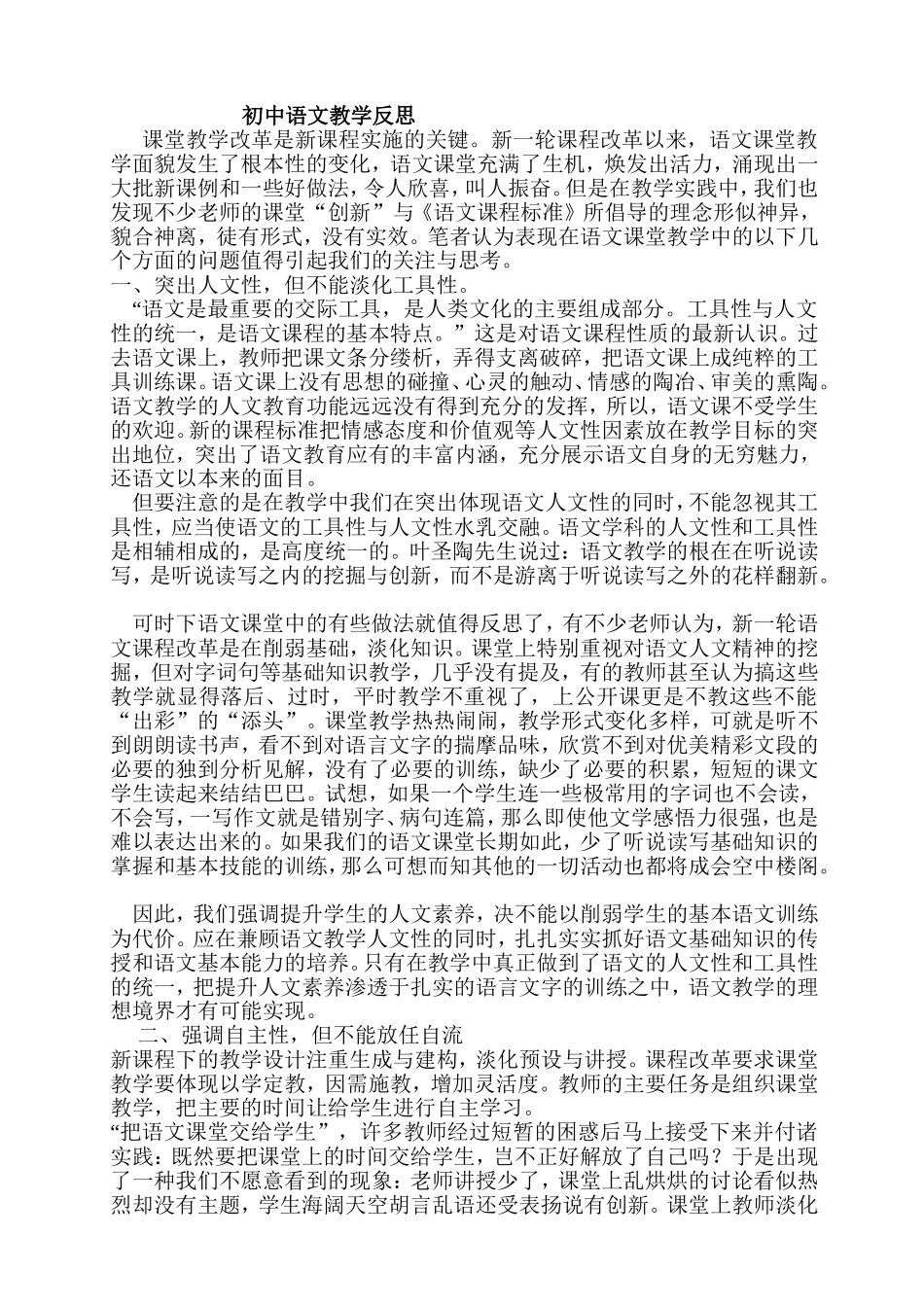 初中语文教学反思-(1)_第1页