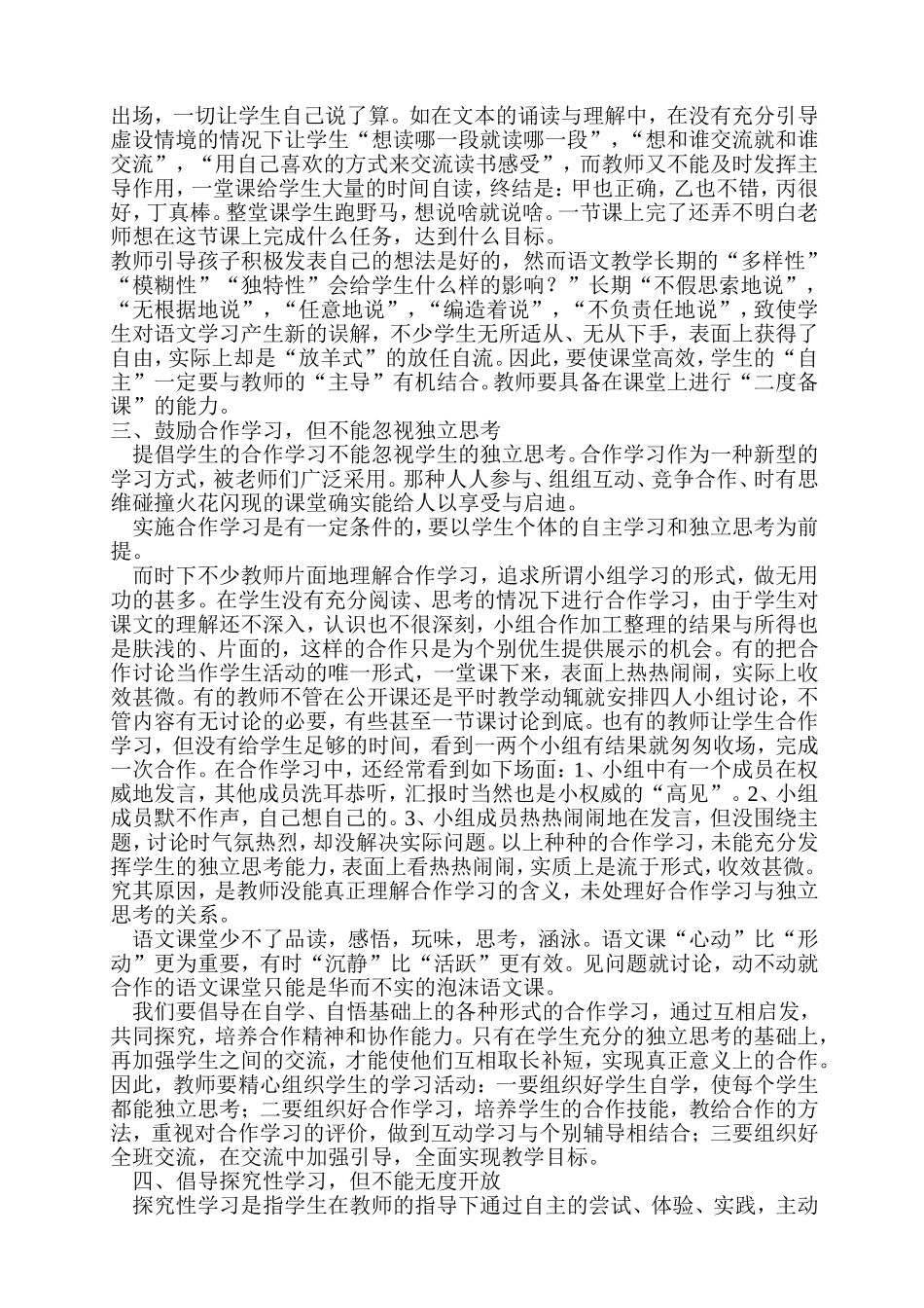 初中语文教学反思-(1)_第2页