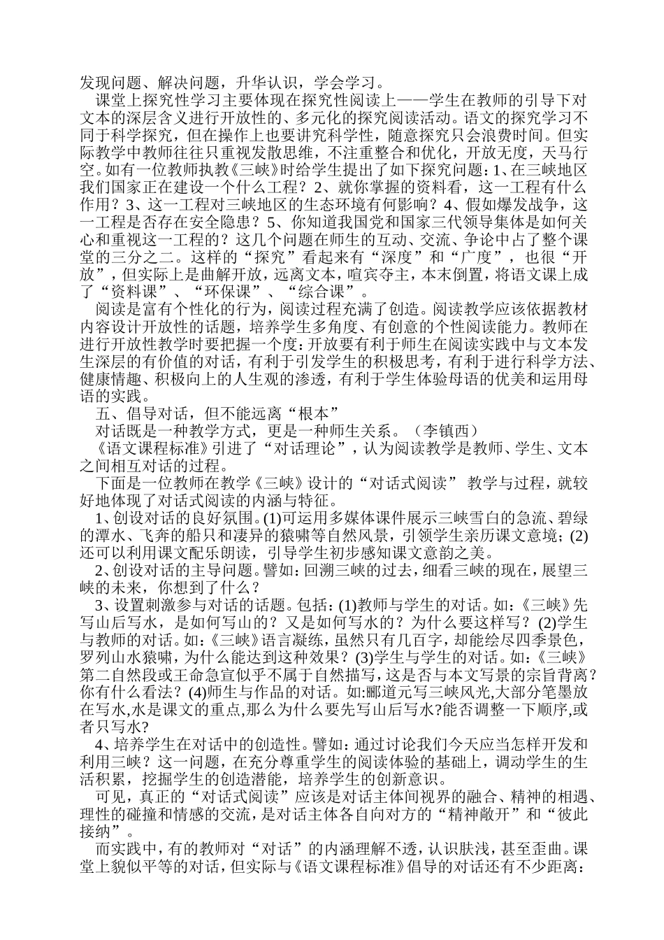 初中语文教学反思-(1)_第3页