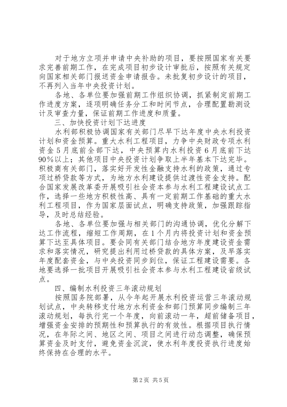 关于进一步加快推进工业园区建设的实施意见_第2页