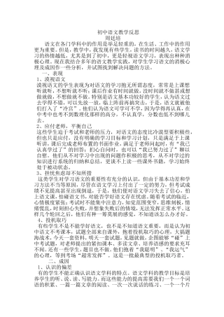 初中语文教学反思(同名1664)