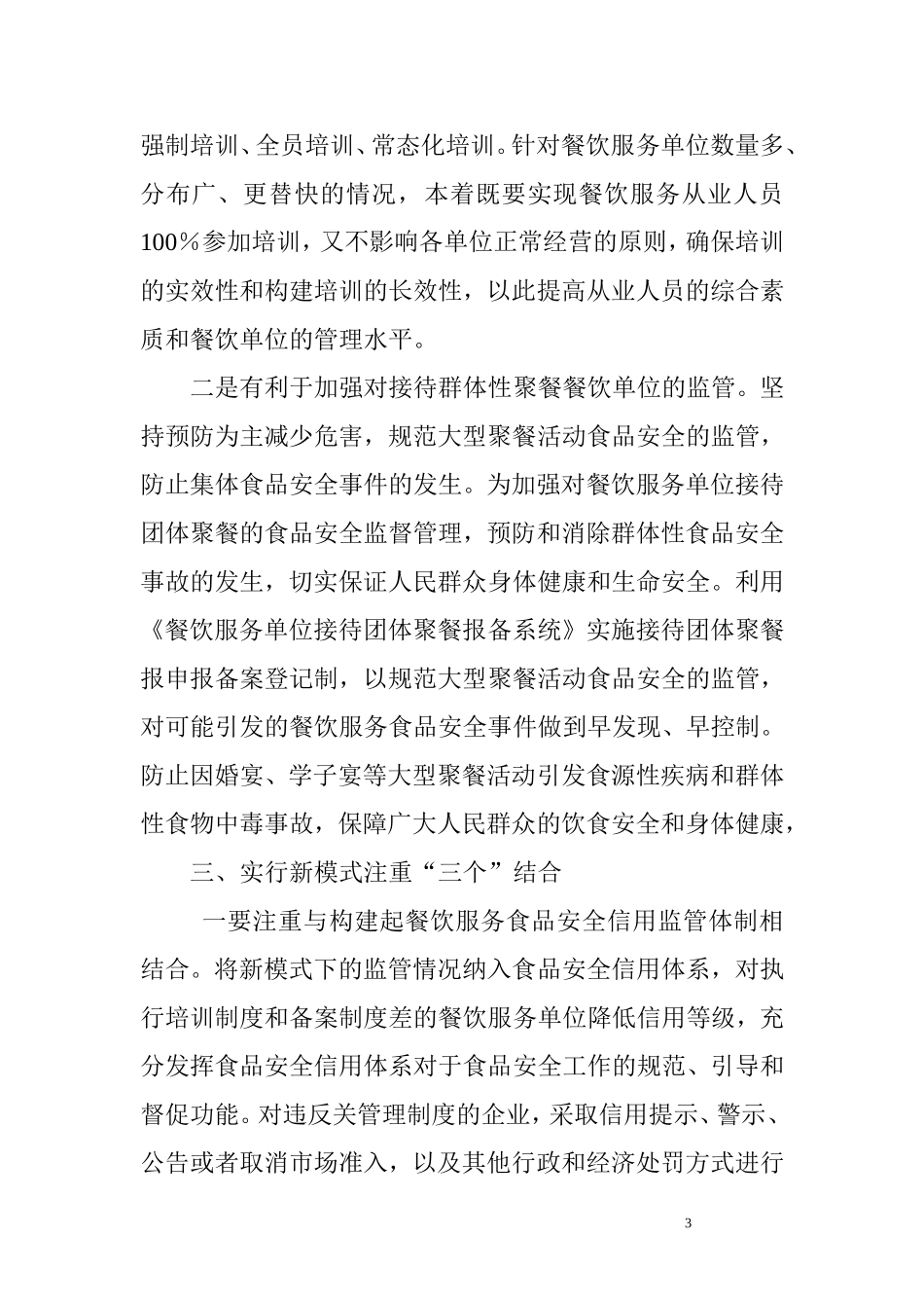 创新监管模式实现监管关口前移_第3页