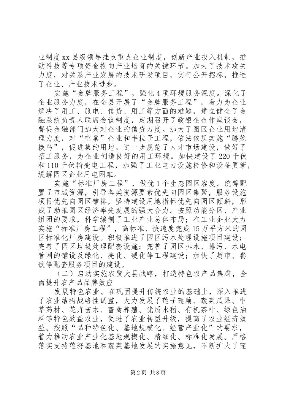 关于进一步加快县域经济发展的调研报告_第2页