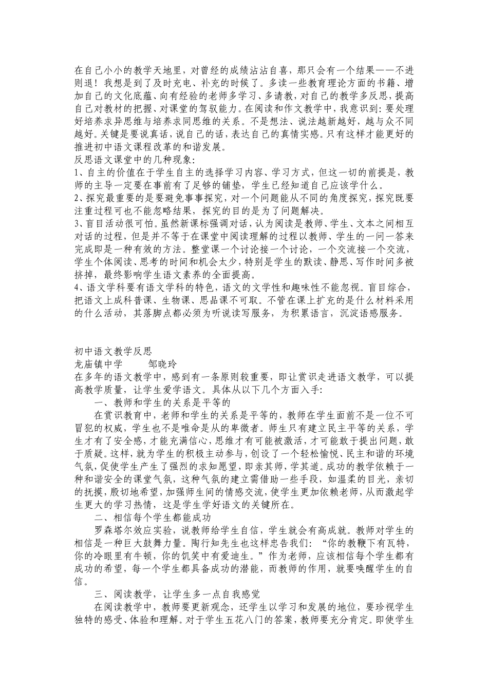 初中语文教学反思(同名6772)_第2页
