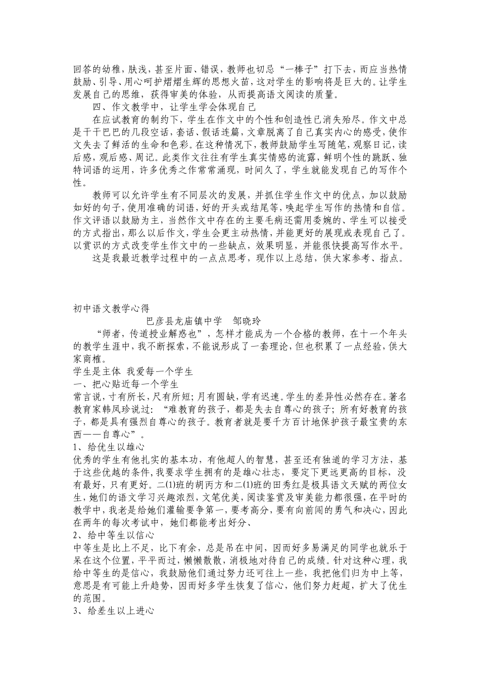 初中语文教学反思(同名6772)_第3页