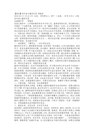 初中语文教学反思(同名6772)