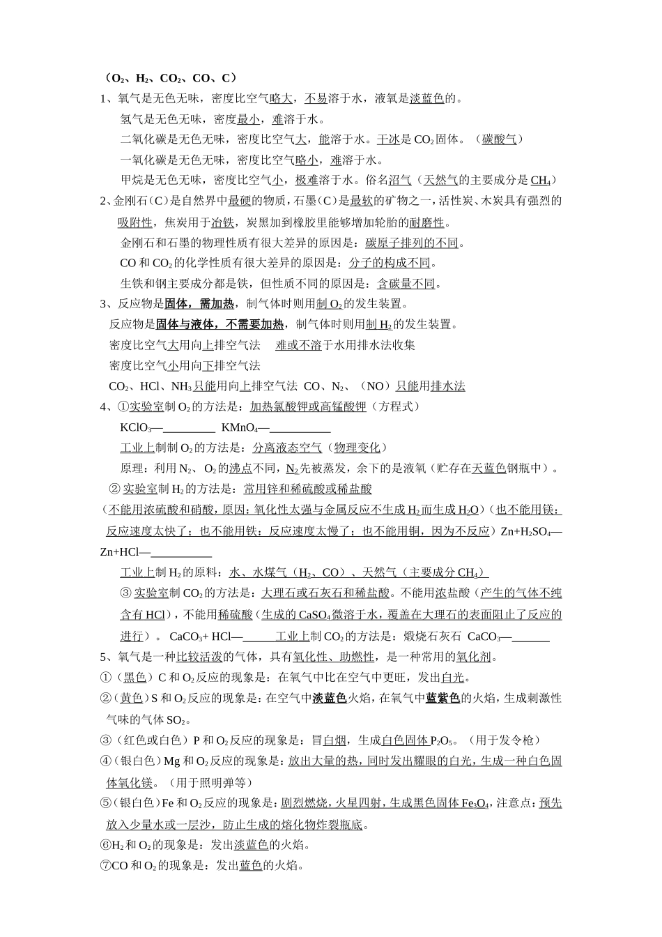 初中中考各科知识点大全_第2页
