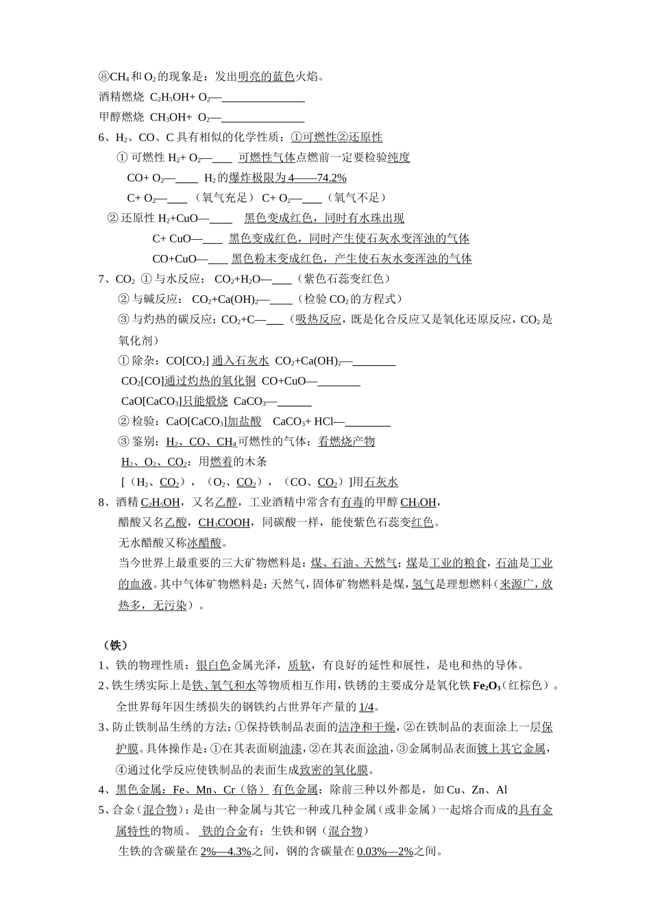 初中中考各科知识点大全_第3页