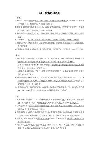 初中中考各科知识点大全