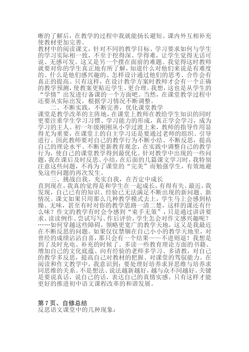 初中语文教学反思(同名18413)_第2页