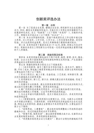 创新奖评选办法