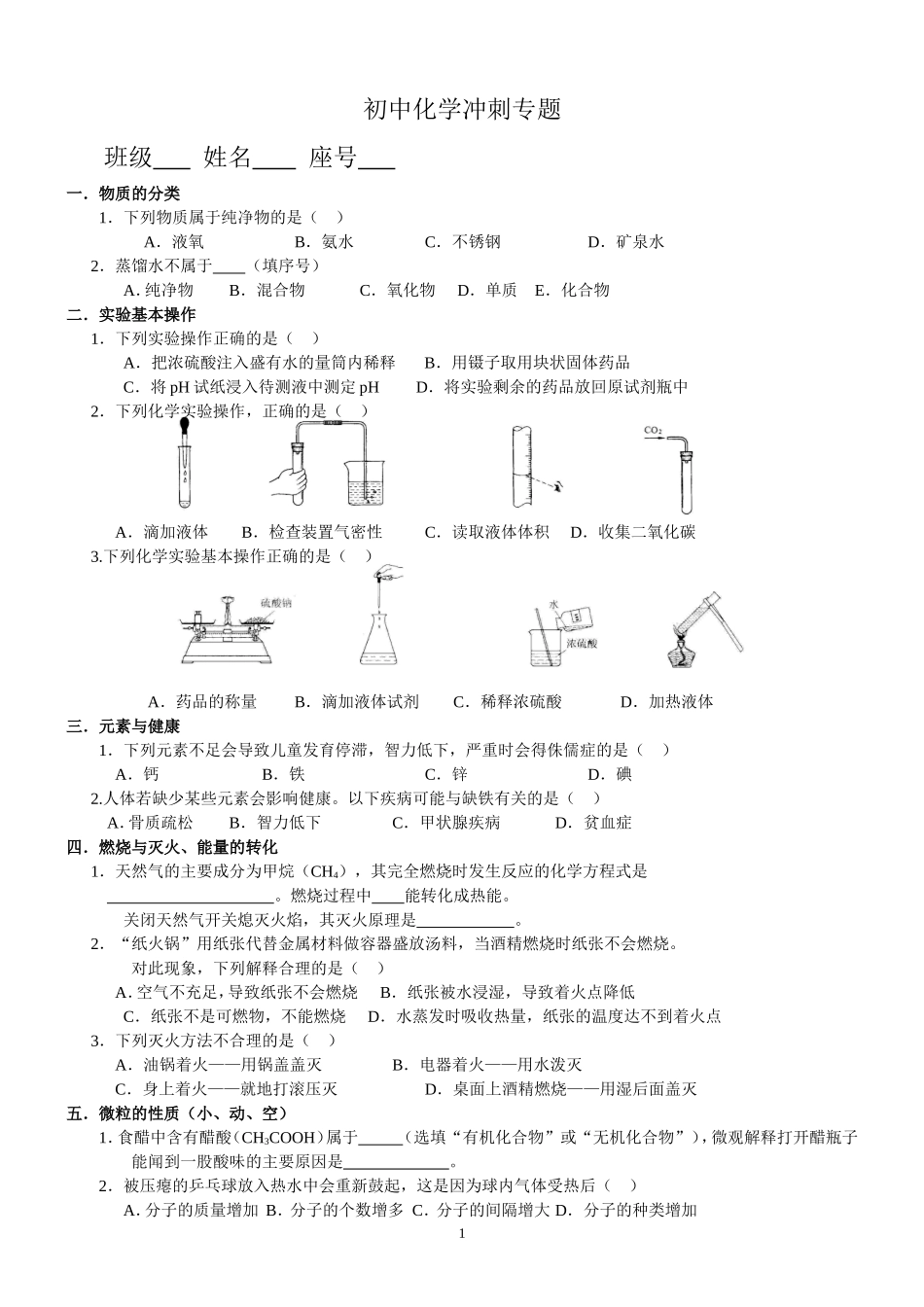 初中中考化学冲刺类型题_第1页
