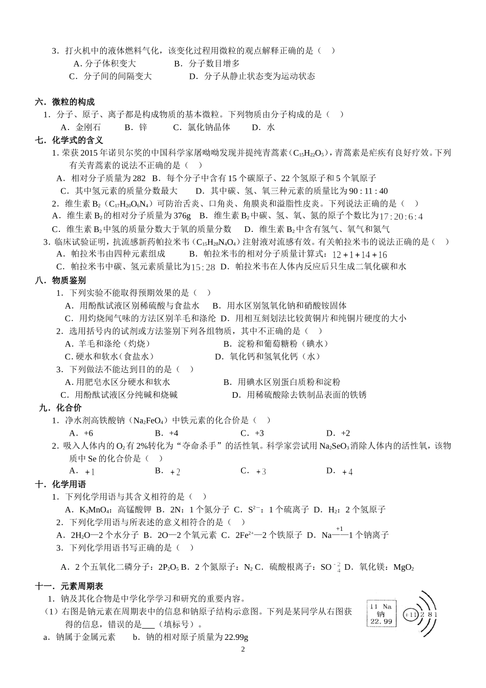 初中中考化学冲刺类型题_第2页
