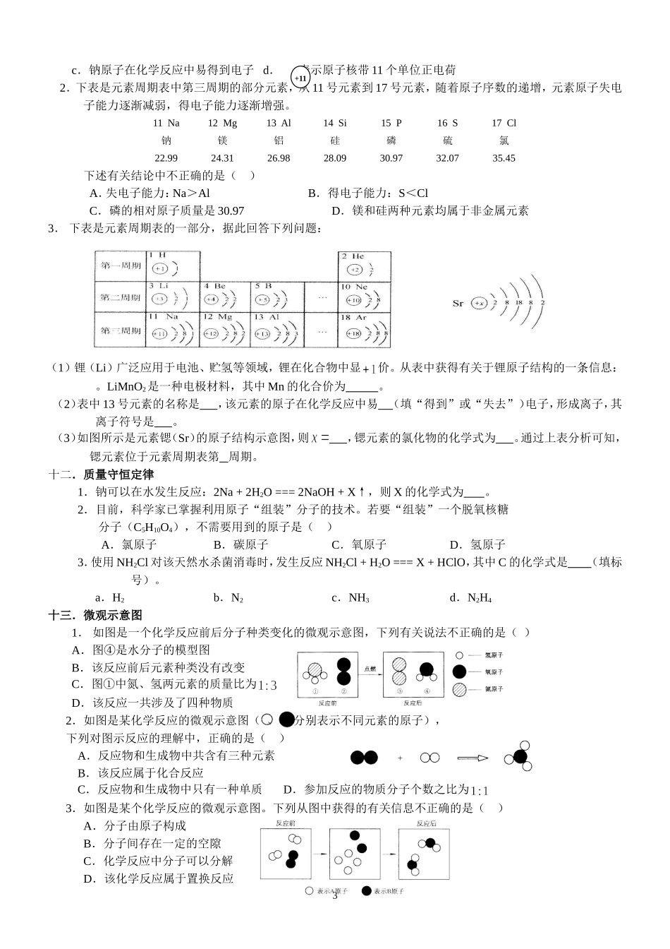 初中中考化学冲刺类型题_第3页