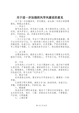 关于进一步加强班风学风建设的意见
