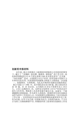 创新奖申报材料-精选文档