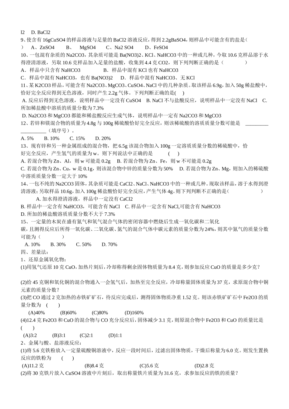 初中中考化学技巧型计算_第3页