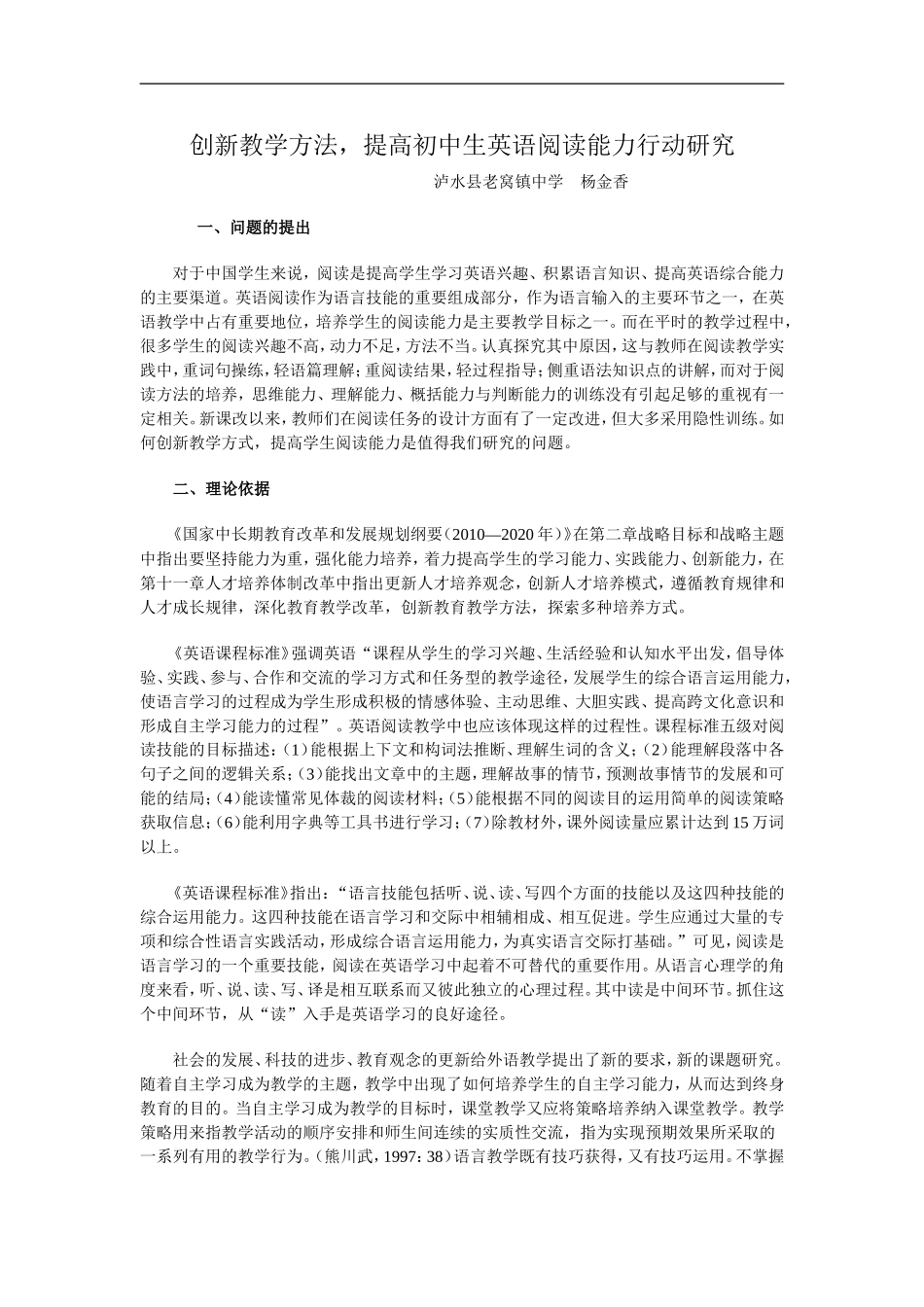 创新教学方法_第1页