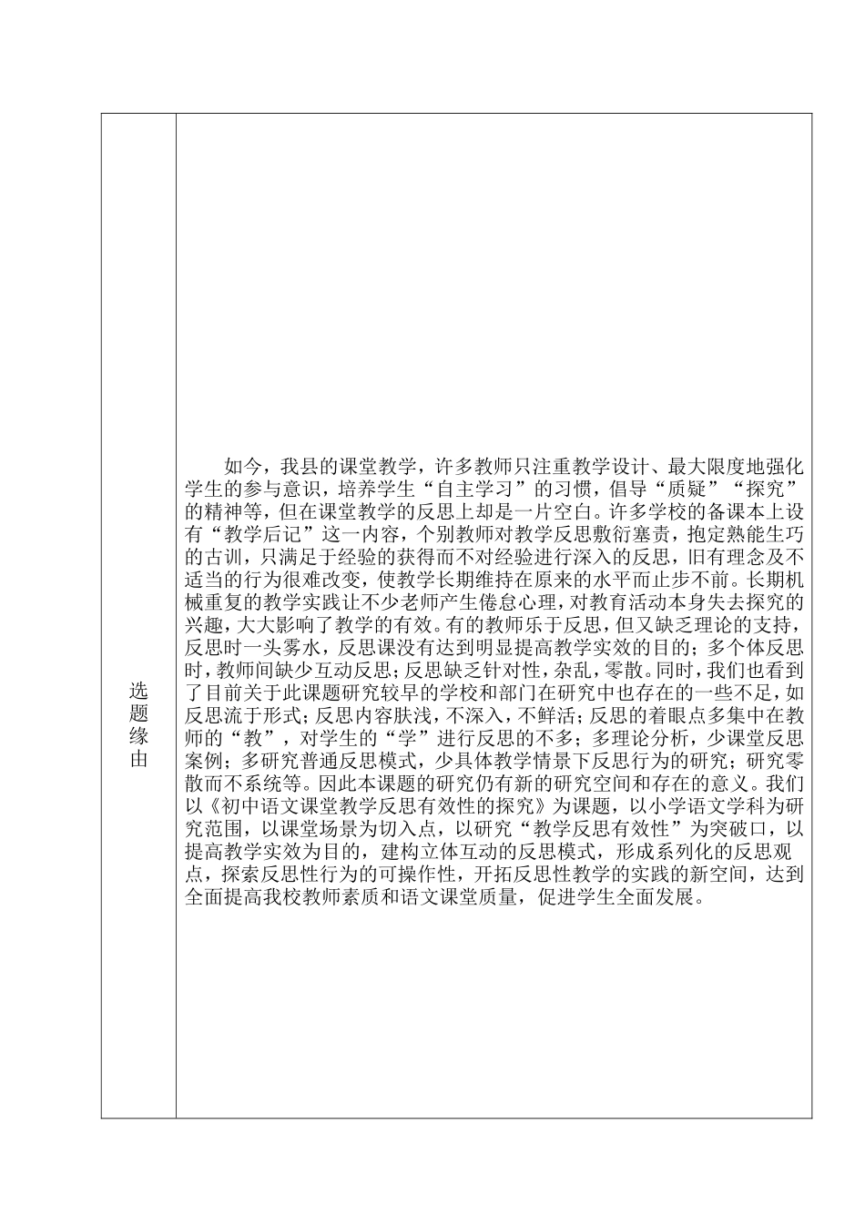 初中语文教学反思有效性的探究_第2页