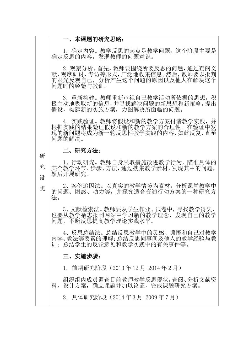 初中语文教学反思有效性的探究_第3页