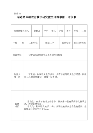 初中语文教学反思有效性的探究