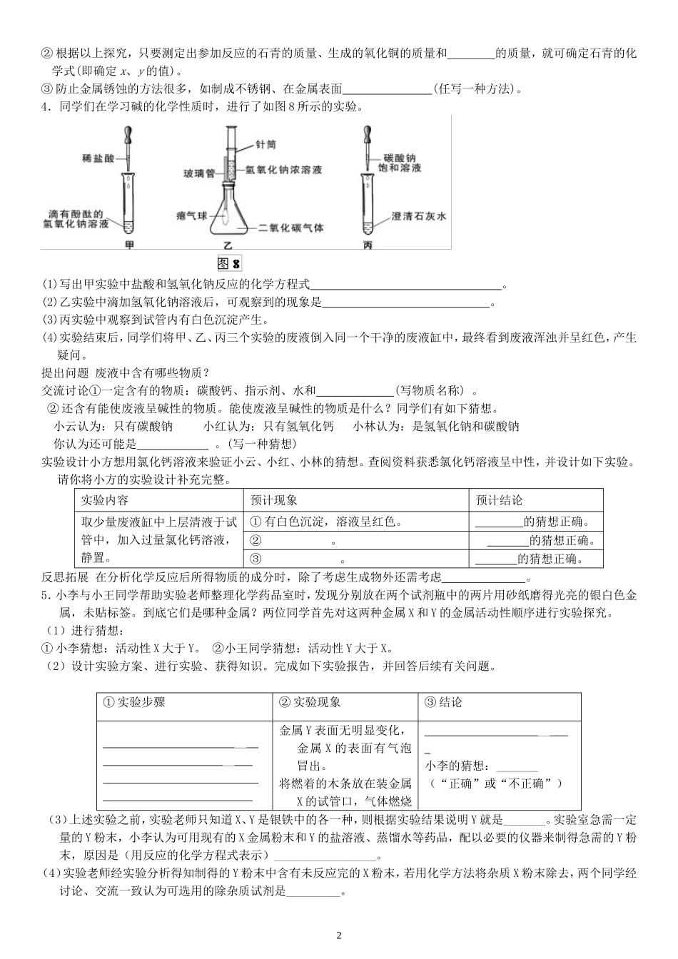初中中考化学实验大全及答案_第2页