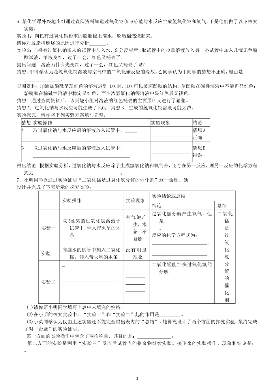 初中中考化学实验大全及答案_第3页
