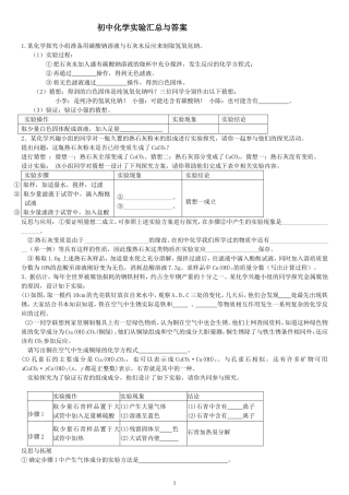 初中中考化学实验大全及答案