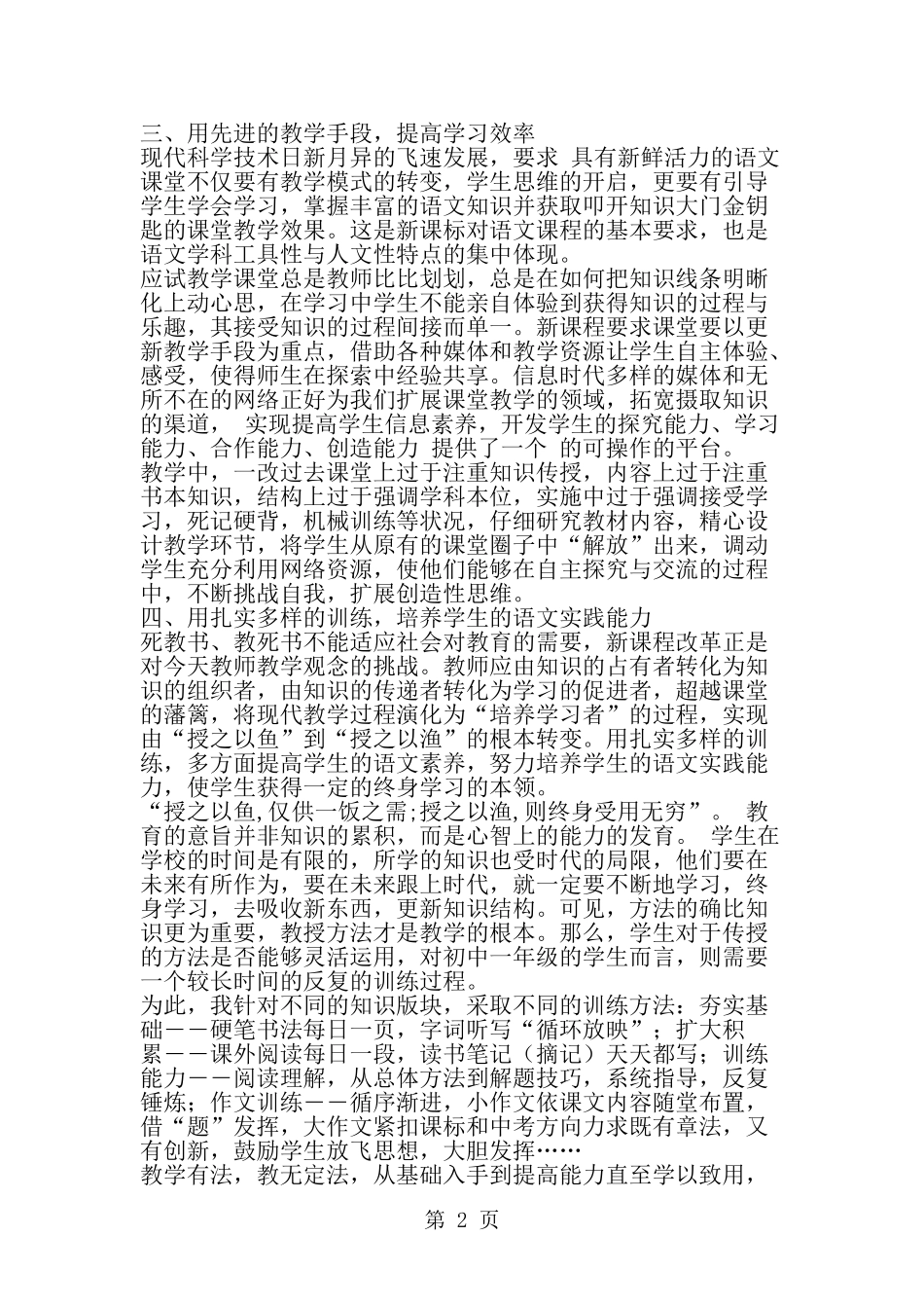 初中语文教学工作总结范文--word范文资料_第2页