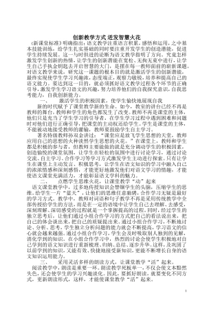 创新教学方式-迸发智慧火花