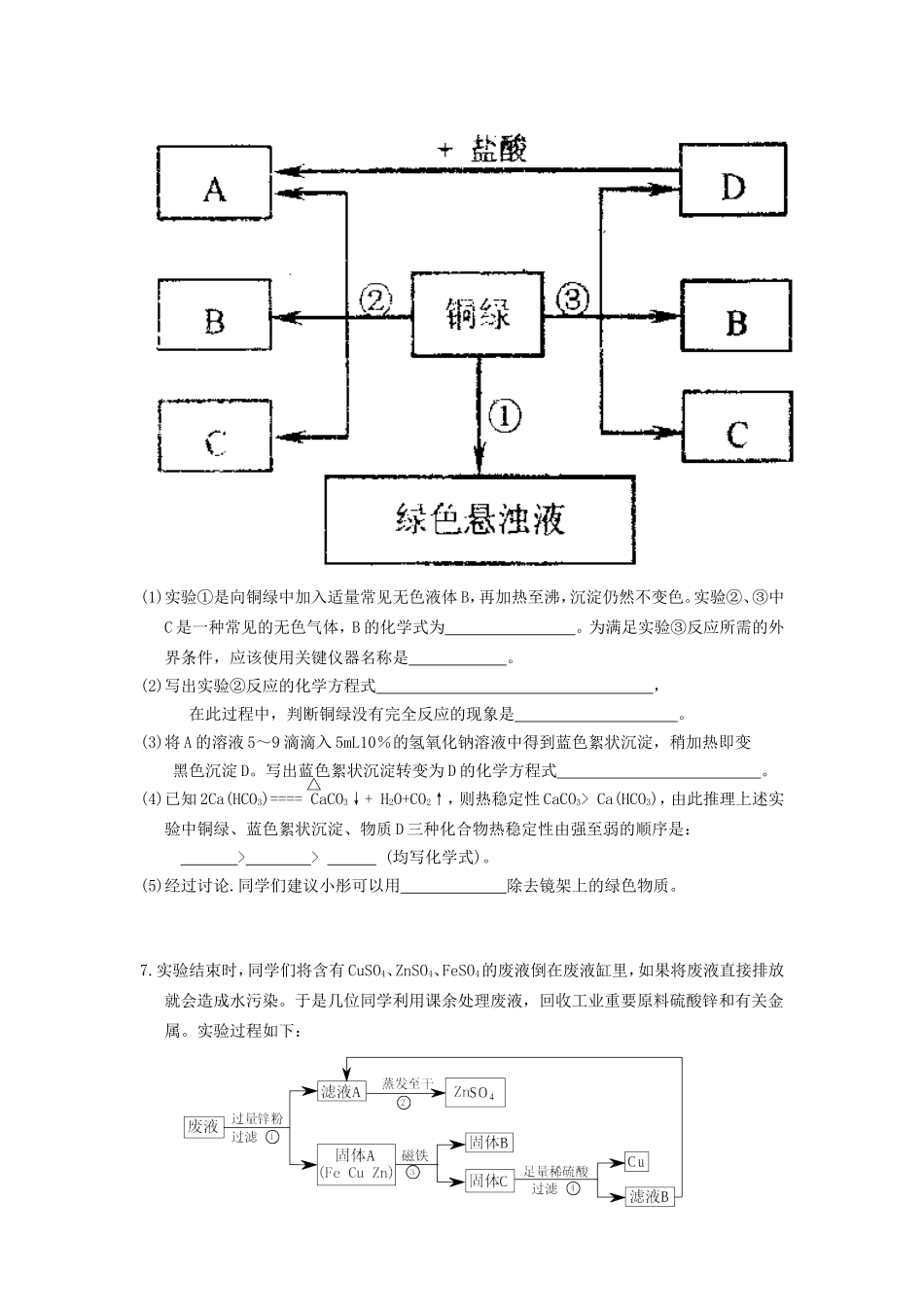 初中中考化学推断题精选_第3页