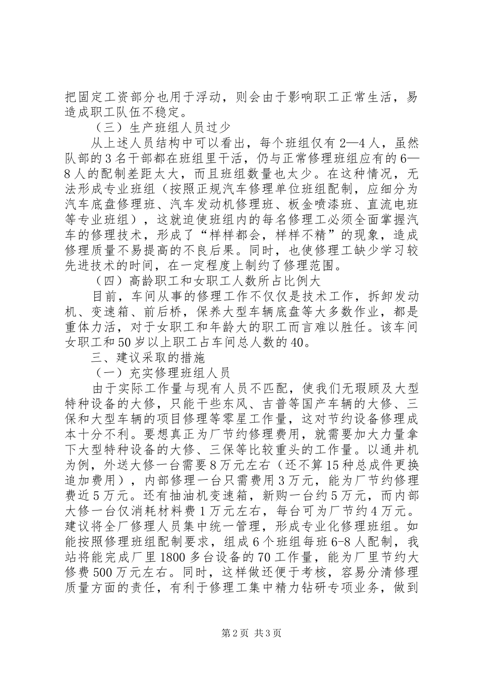 关于进一步加强车辆修保能力的调查_第2页