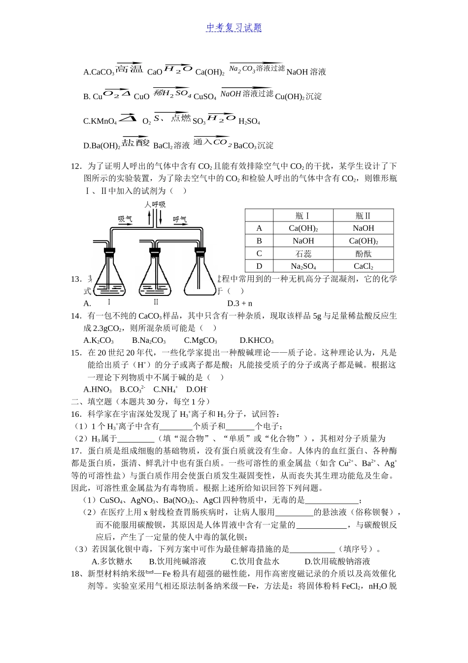 初中中考化学综合知识测试试题及答案_第2页