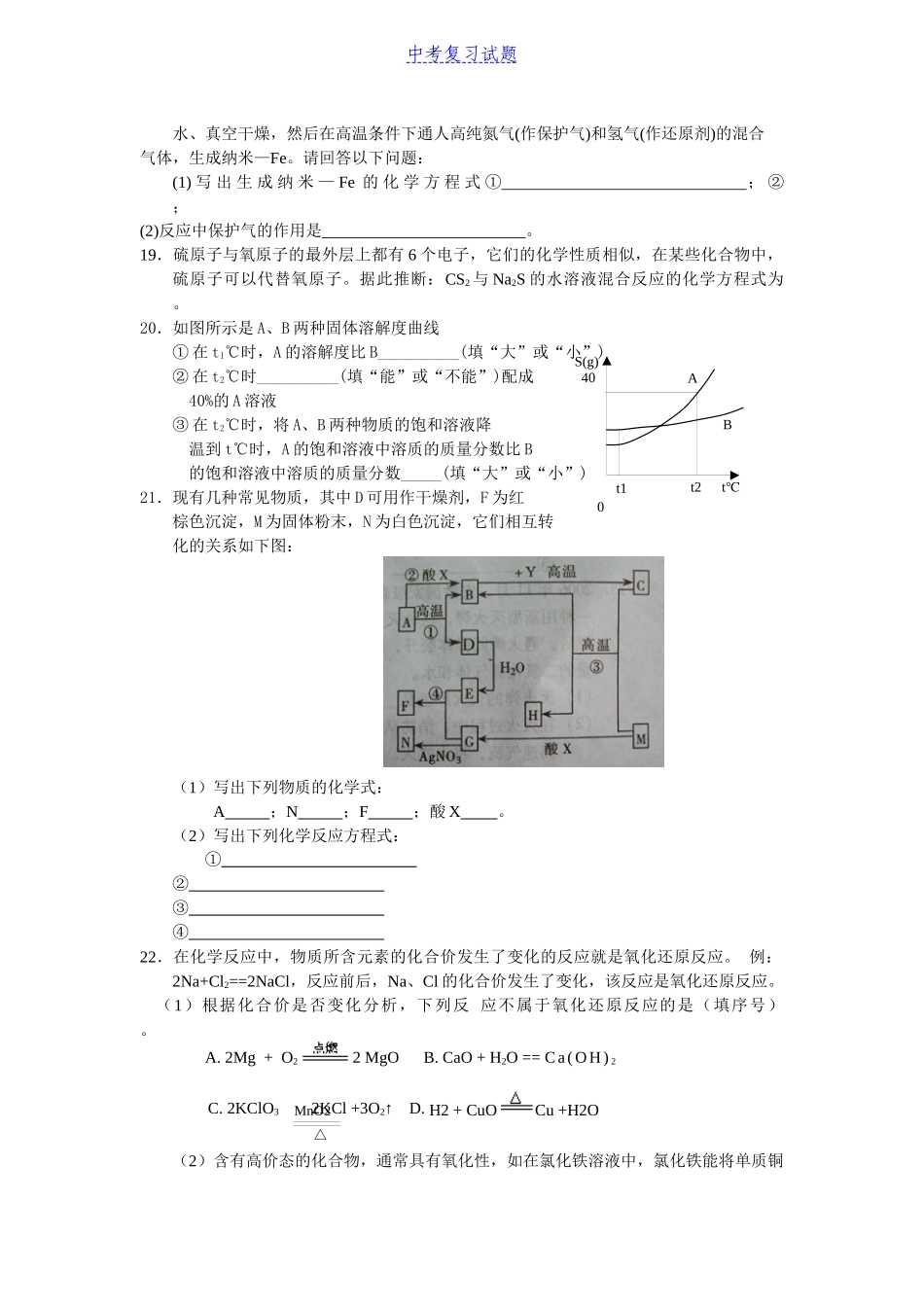 初中中考化学综合知识测试试题及答案_第3页