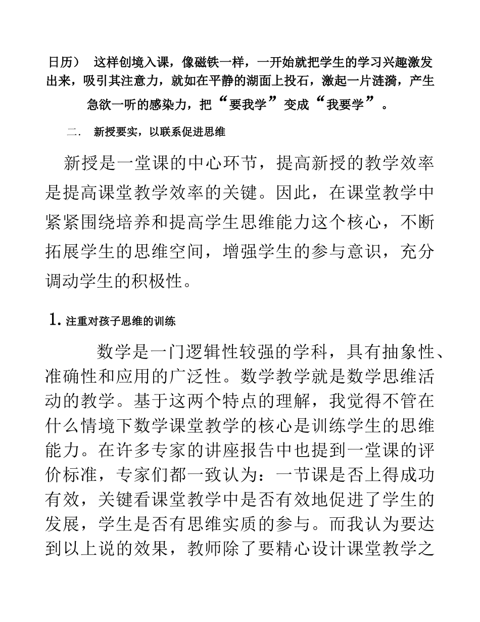创新教学环节打造高效课堂(李国文)._第3页