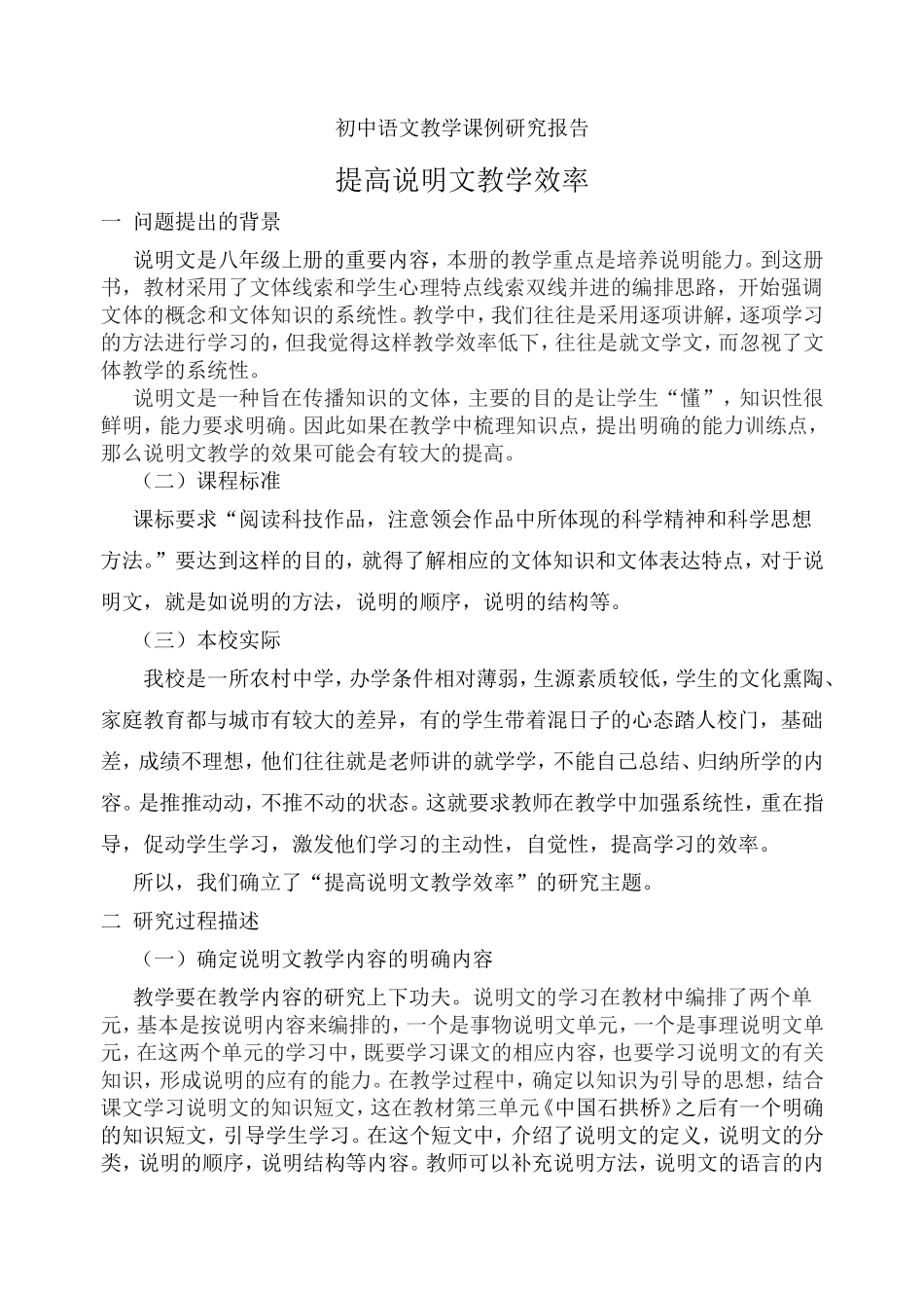 初中语文教学课例研究报告_第1页