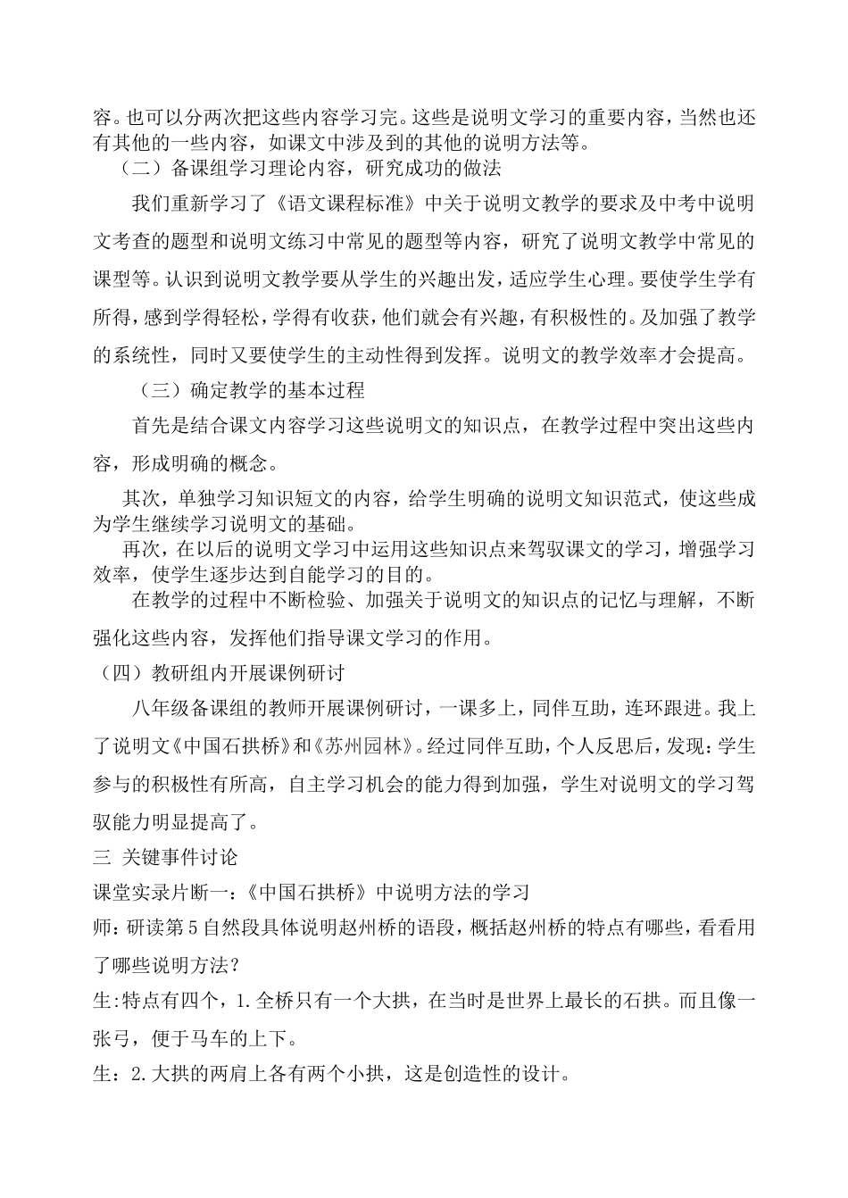初中语文教学课例研究报告_第2页