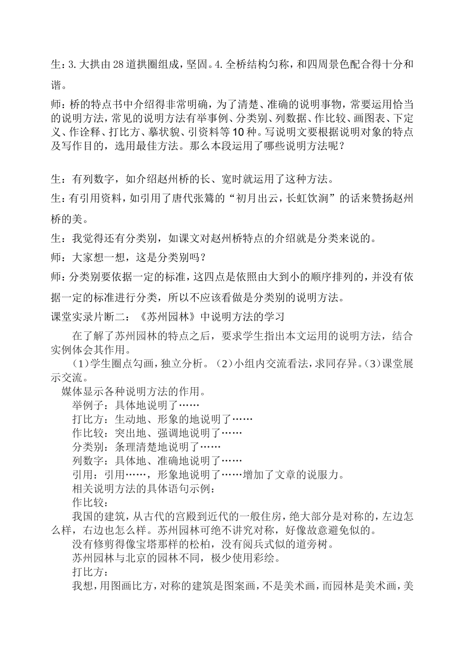 初中语文教学课例研究报告_第3页