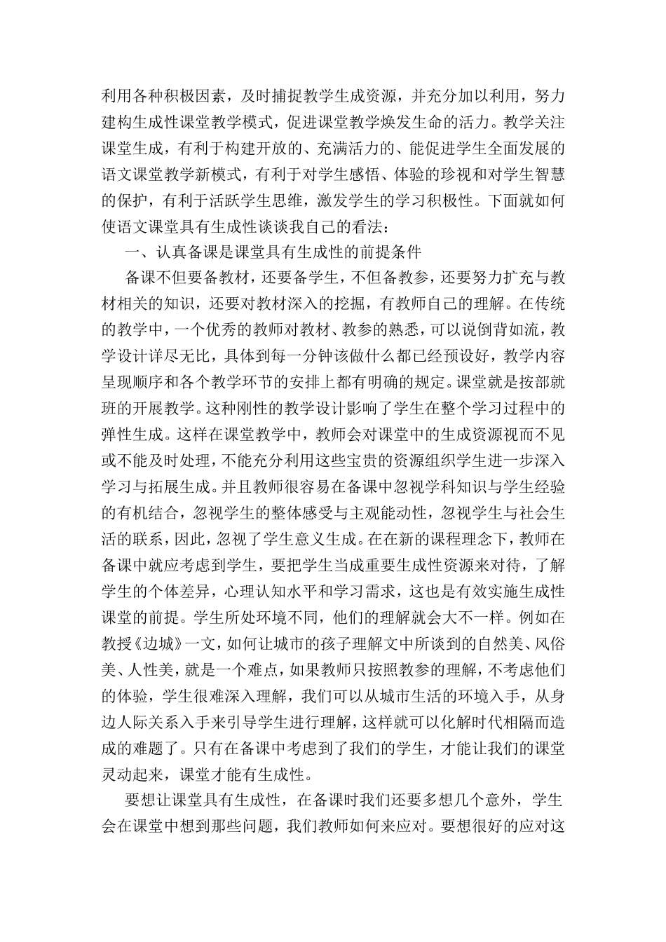 初中语文教学论文(同名13057)_第2页