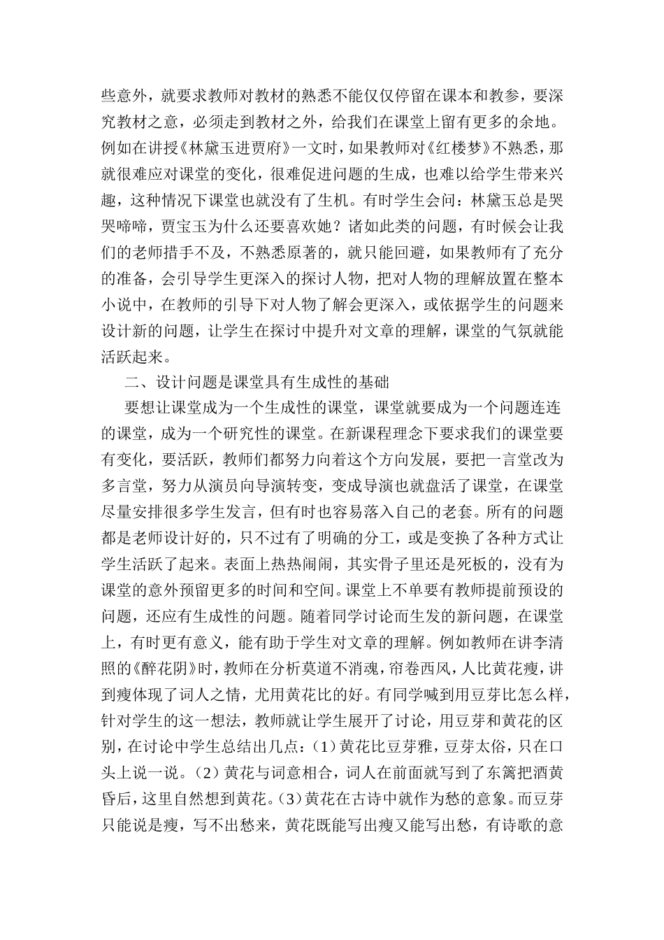 初中语文教学论文(同名13057)_第3页