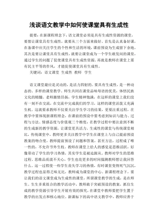 初中语文教学论文(同名13057)