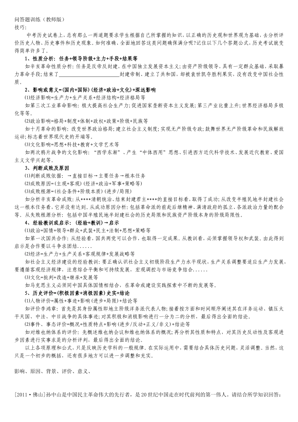 初中中考历史问答题训练_第1页