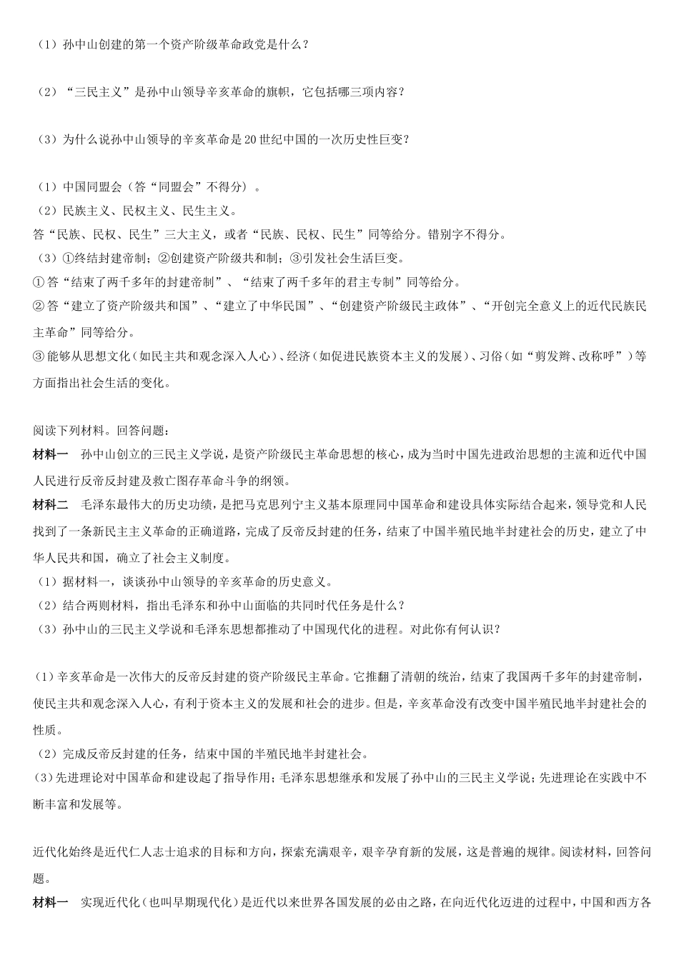 初中中考历史问答题训练_第2页
