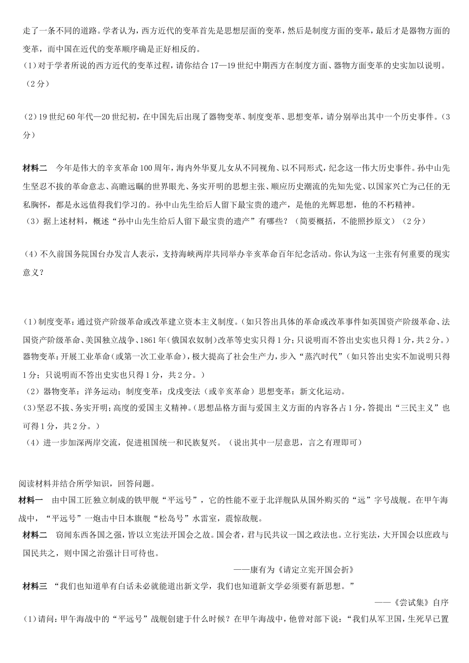 初中中考历史问答题训练_第3页