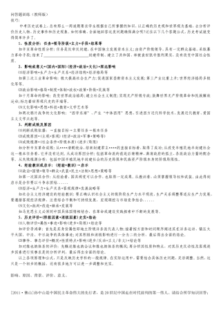 初中中考历史问答题训练