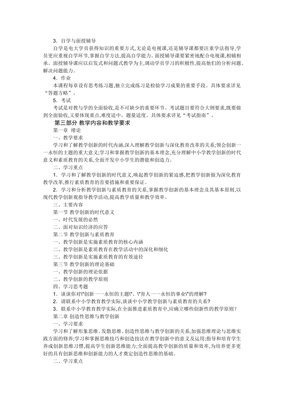 创新教学课程教学大纲_第2页
