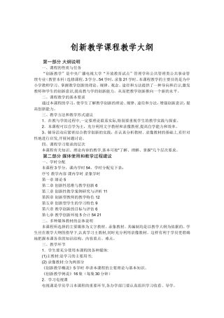创新教学课程教学大纲
